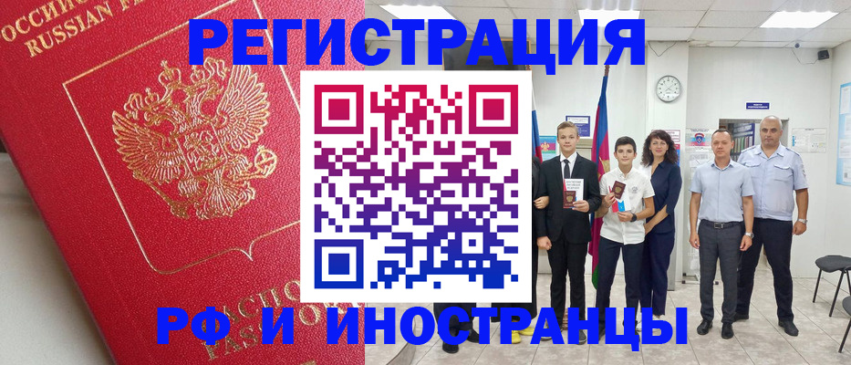 временная регистрация купить в Новгородской области